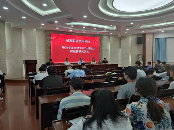 杨凌职业技术学院华为ICT大赛陕西省赛颁奖仪式.jpg