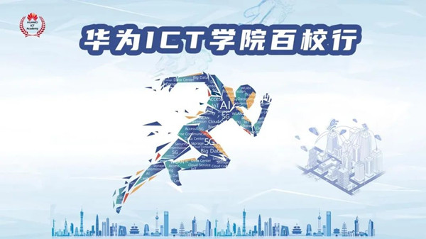 陇南师范高等专科学院2022华为ICT学院百校行.jpg