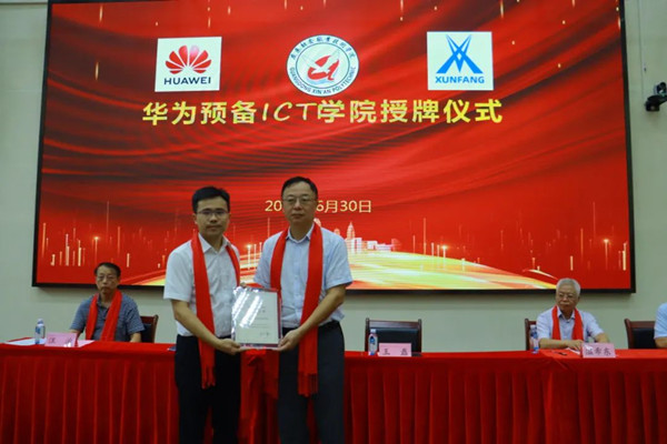 广东新安职业技术学院举行华为预备ICT学院.jpg