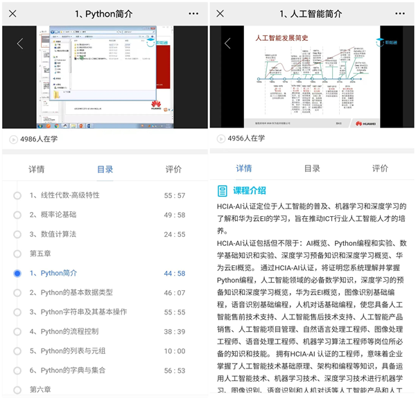 华为人工智能技术国培.png