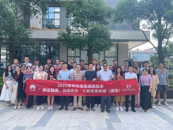 华为信息通信技术国培班.jpg