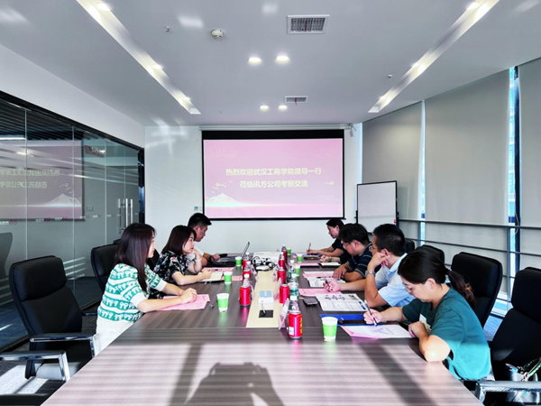 武汉工商学院领导莅临讯方技术.png
