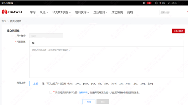 华为证书名字不对怎么办.png