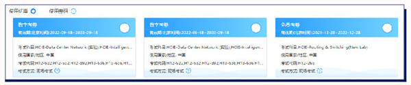 华为认证数字考券使用流程.jpg