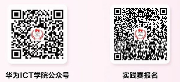 中国区华为ICT大赛2022-2023报名.jpg