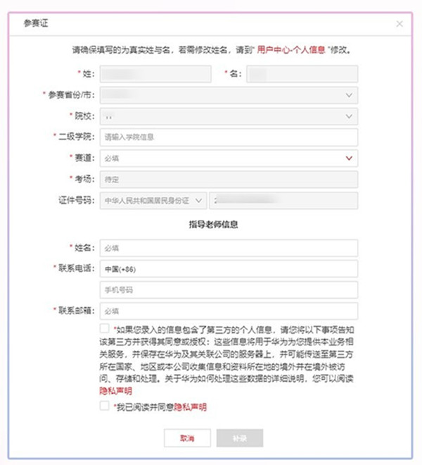 华为ICT大赛补录.jpg