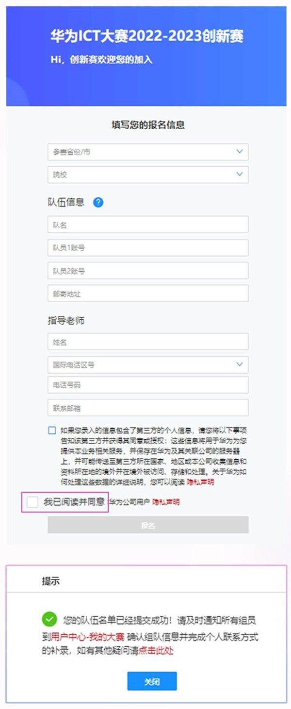 华为ICT大赛报名通道.jpg