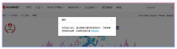 华为ICT大赛报名.jpg