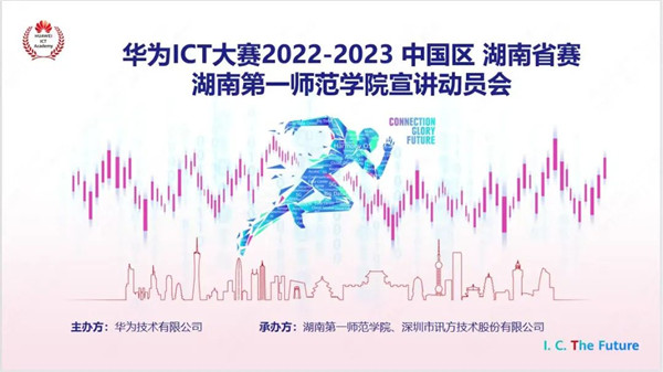华为ICT大赛2022-2023中国区湖南省赛.jpg