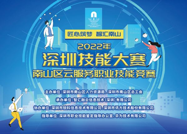 2022年深圳南山区云服务职业技能竞赛.png