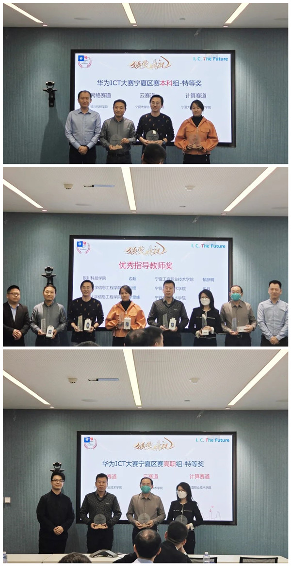 2022年度华为ICT大赛宁夏赛区颁奖典礼.jpg
