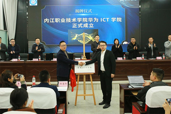 内江职业技术学院华为ICT学院.png