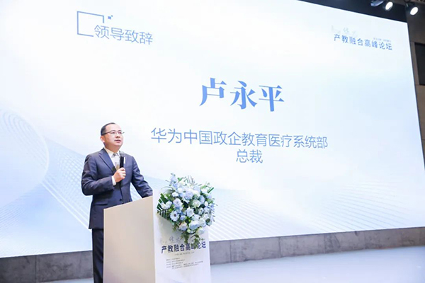 华为卢永平先生致辞.jpg
