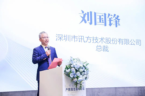 讯方技术刘国锋.jpg