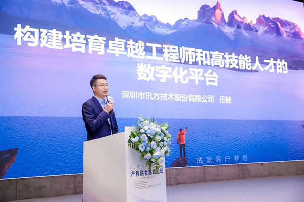 讯方技术岳杨.jpg