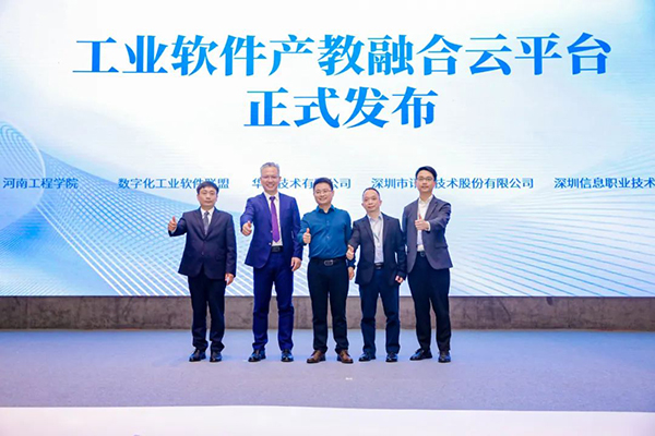 工业软件产教融合云平台.jpg