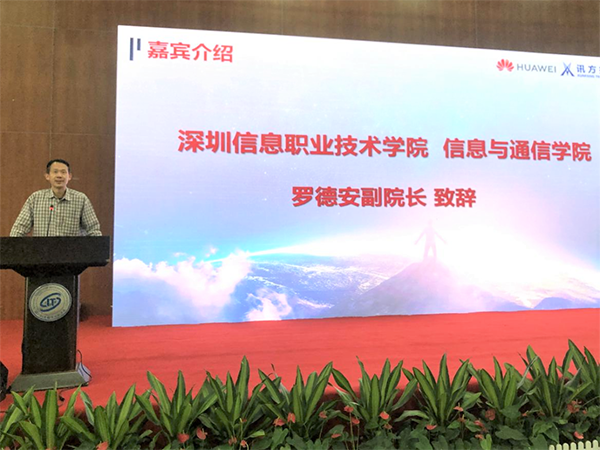 深信息罗德安副院长.png