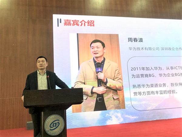 华为深圳政企合作伙伴发展与管理部合作伙伴经理周春波.png