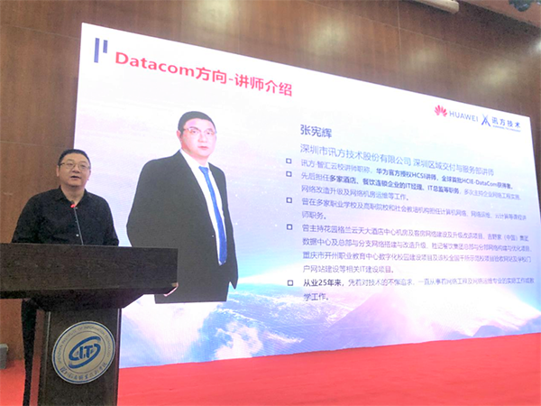 讯方智汇云校张宪辉老师.png