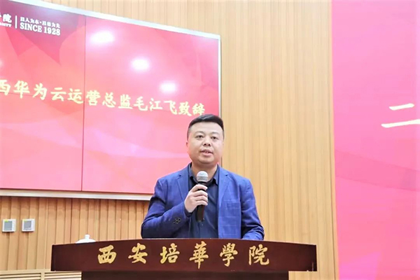 陕西华为云运营总监毛江飞.jpg