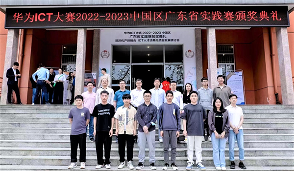广商学子再创华为ICT大赛佳绩.png 广商学子再创华为ICT大赛佳绩.png