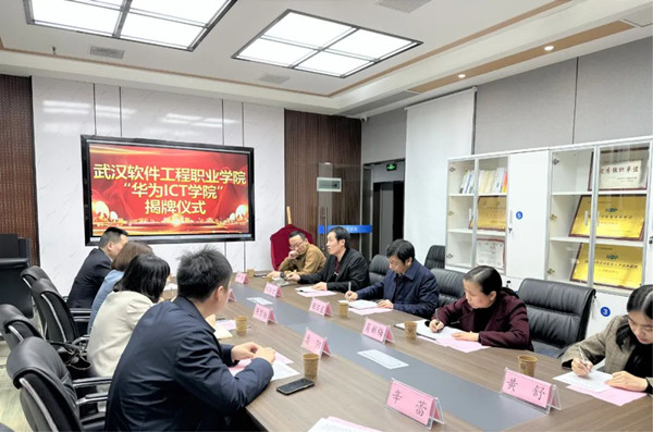 武汉软件工程职业学院优选级华为ICT学院.jpg