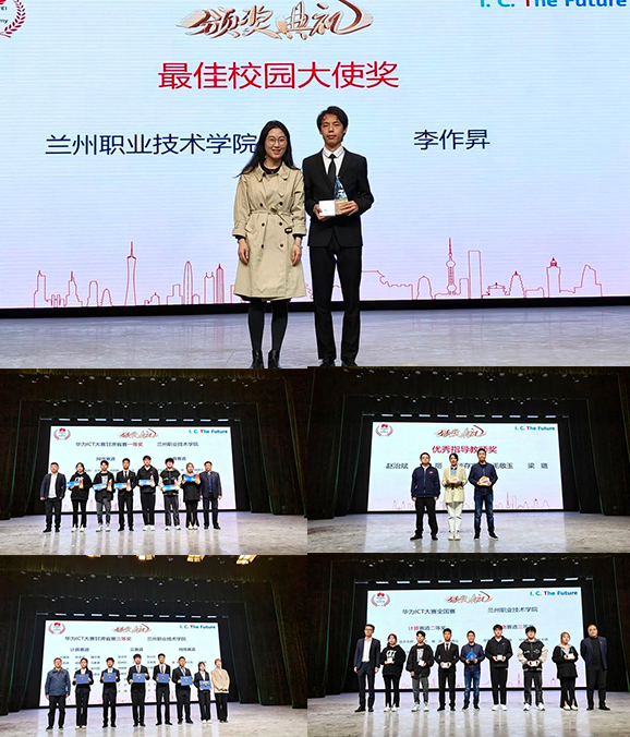 华为ICT大赛甘肃赛区.jpg