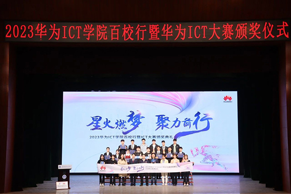 华为ICT大赛甘肃赛区.jpg