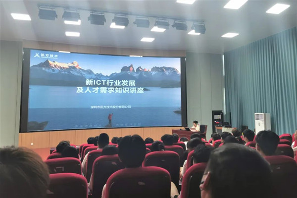 ICT行业知识讲座.jpg