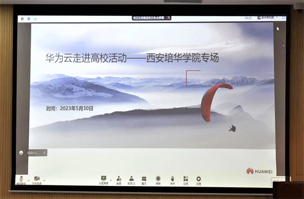西安培华学院华为云专场活动.png