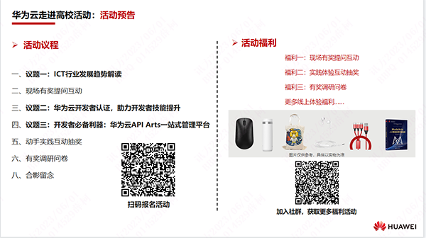 西安培华学院华为云专场活动.png