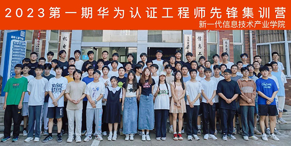 江西交通职院2023华为认证工程师先锋集训营.jpg