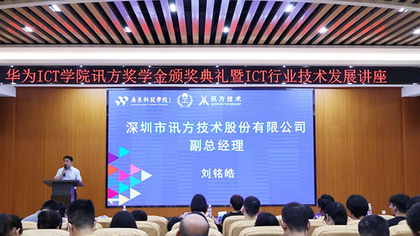 讯方技术副总经理刘铭皓.jpg