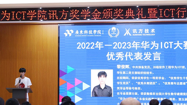 优秀学生代表黎俊辉.jpg