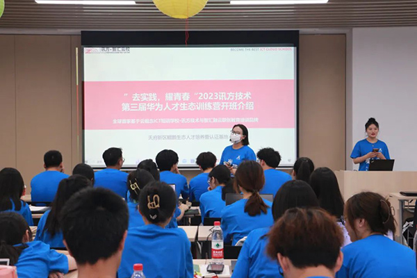 2023讯方技术第三届华为人才生态训练营.jpg