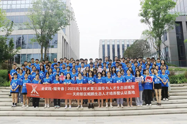2023讯方技术第三届华为人才生态训练营.jpg