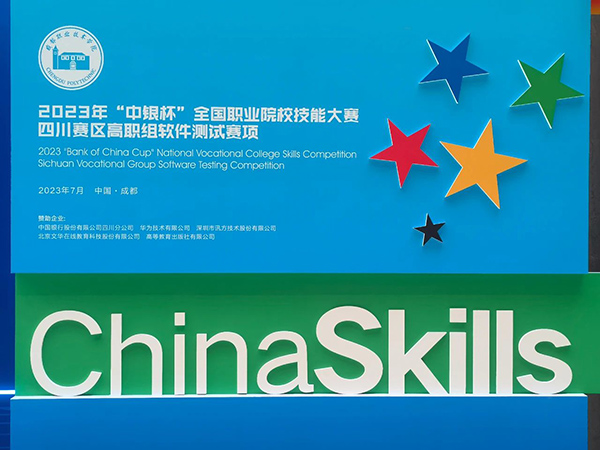 2023年“中银杯”全国职业院校技能大赛.jpg