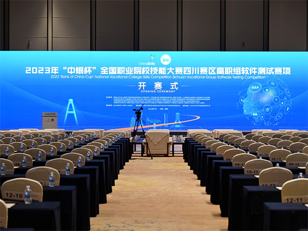 2023年“中银杯”全国职业院校技能大赛.png
