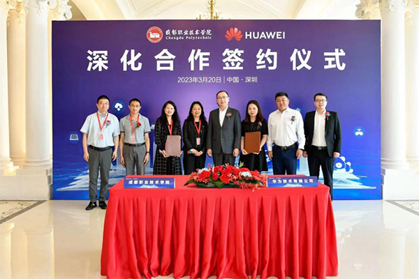 成都职业技术学院融入华为ICT通识课.png