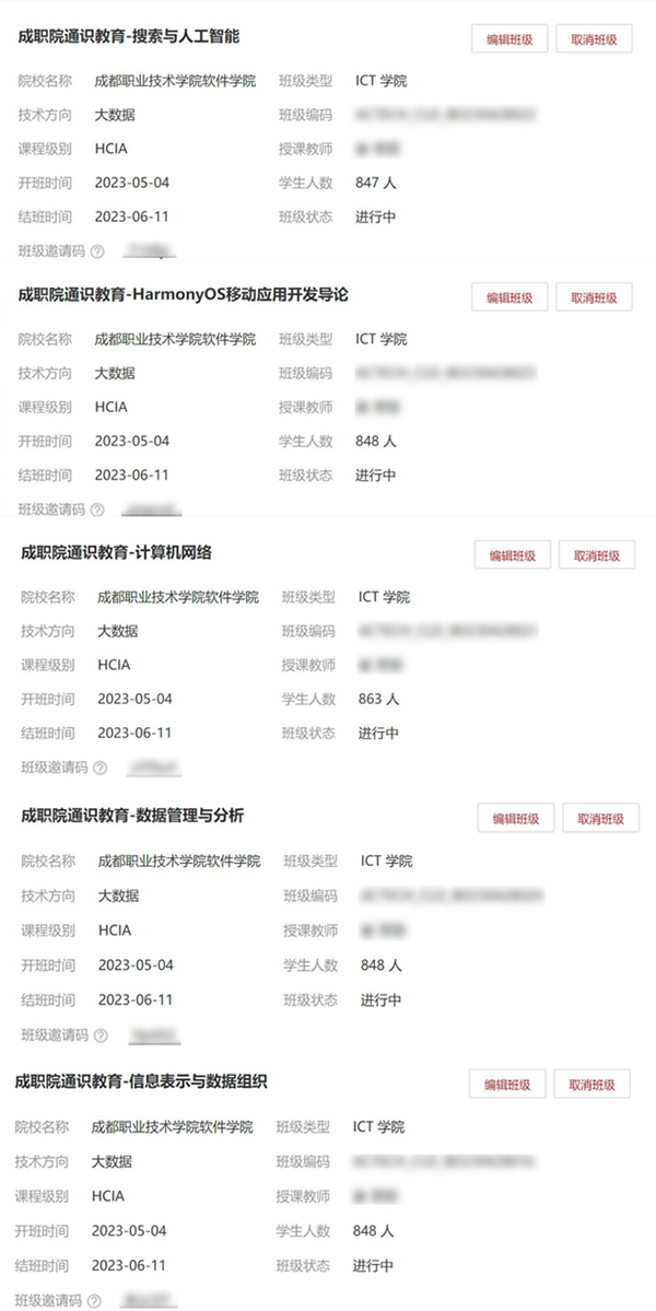 成都职业技术学院融入华为ICT通识课.png