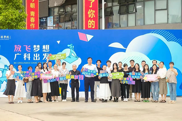 广东科技学院活动.png