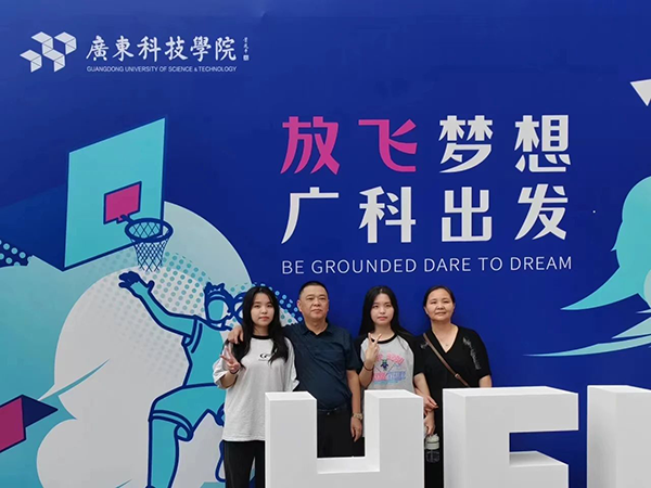 广东科技学院学生和家长.png
