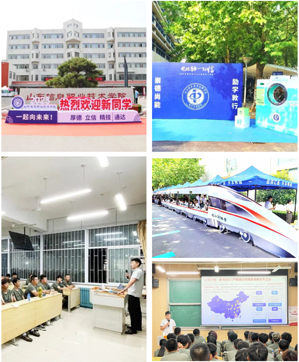 山东信息职业技术学院.png