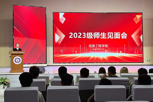 天汽职院2023级师生见面会.png