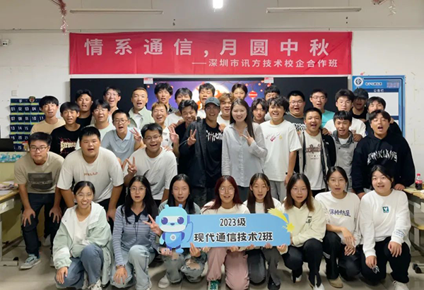 山东信息现代通信技术中秋节活动.png