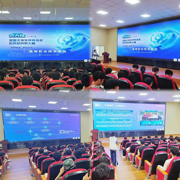 淮南职业技术学院讯方杯&华为ICT大赛启动会.png
