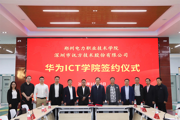郑州电力职业技术学院华为ICT学院.png
