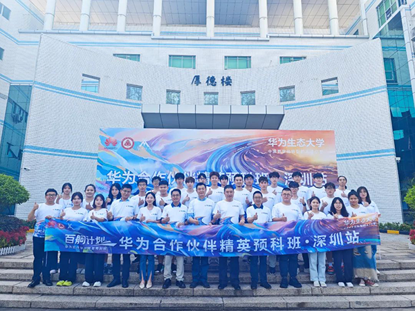 百舸计划-华为合作伙伴销售精英预科班.png