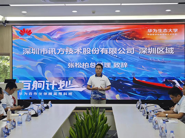 讯方技术深圳区域总经理张松柏.png
