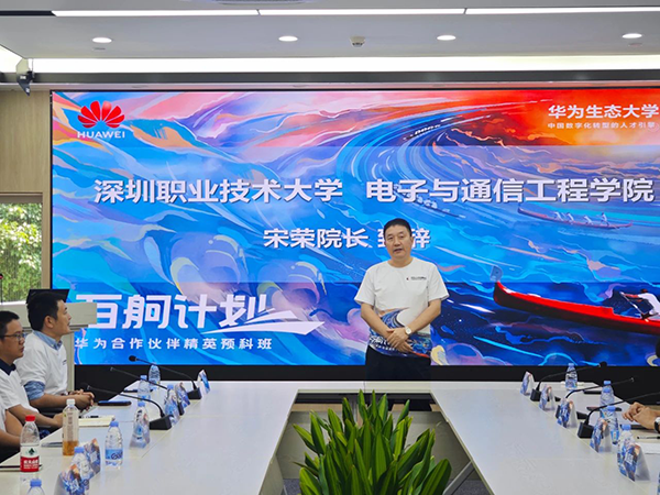 深圳职业技术大学电子与通信工程学院院长宋荣.png